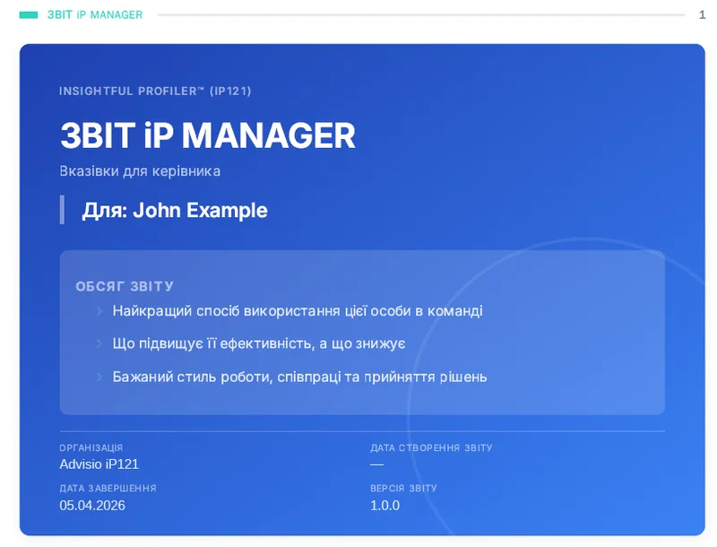 Обкладинка iP Manager